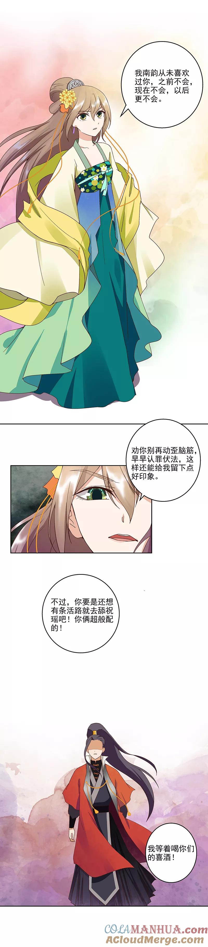 《浴血商后：冷夫强宠》第52话 第7页