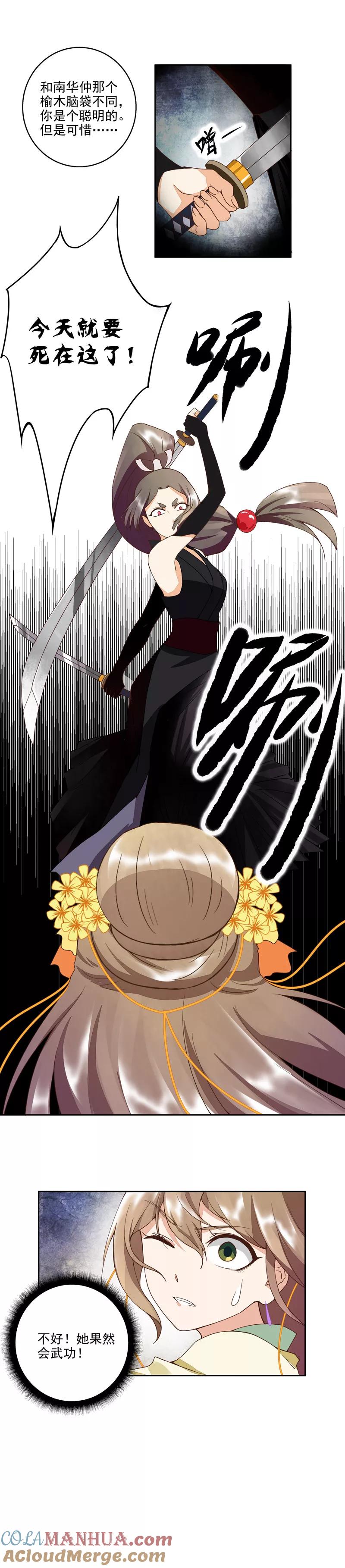 《浴血商后：冷夫强宠》第53话 第6页