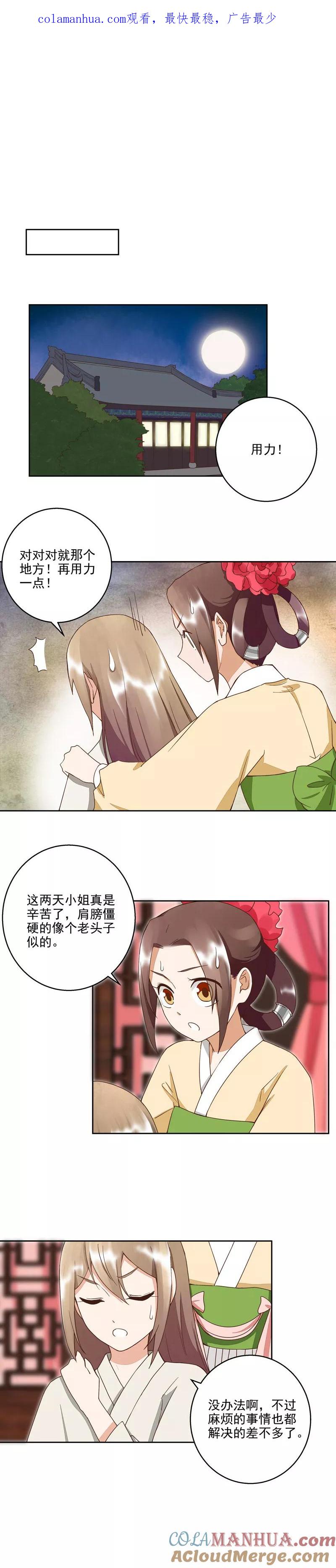 《浴血商后：冷夫强宠》第53话 第1页