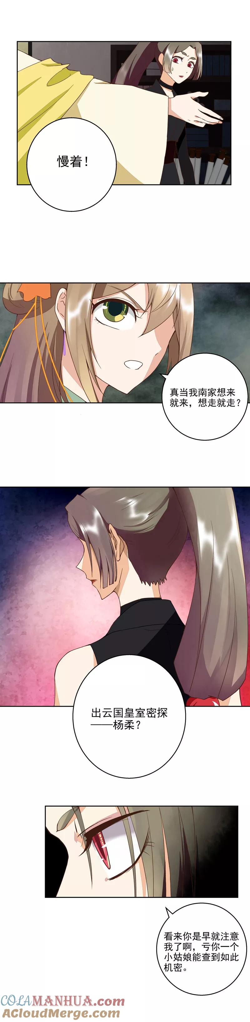 《浴血商后：冷夫强宠》第53话 第5页