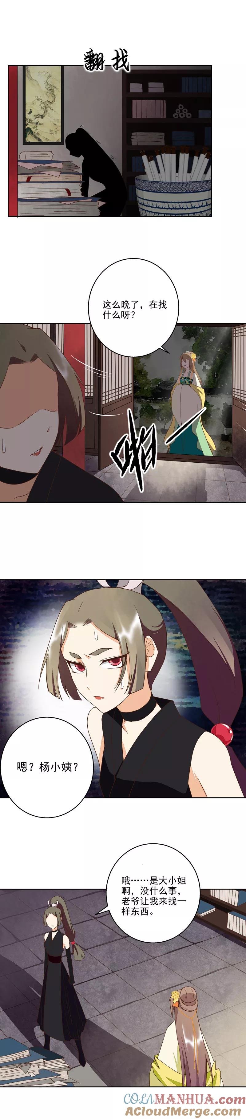 《浴血商后：冷夫强宠》第53话 第3页