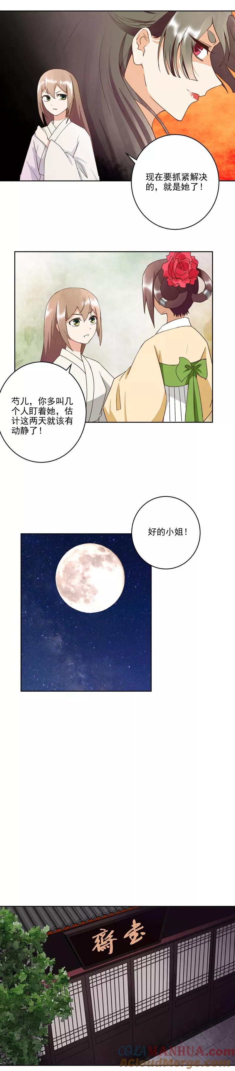 《浴血商后：冷夫强宠》第53话 第2页