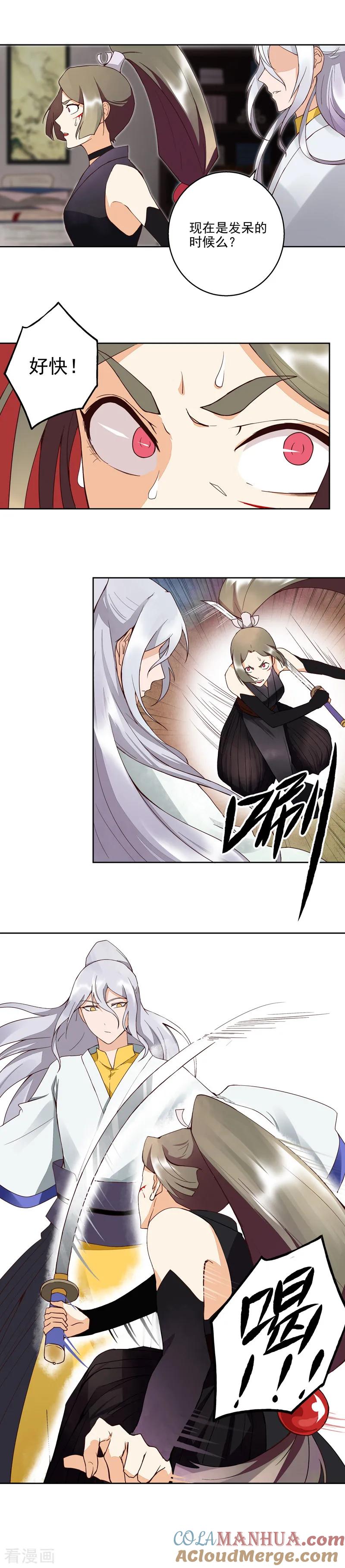 《浴血商后：冷夫强宠》第54话 第7页