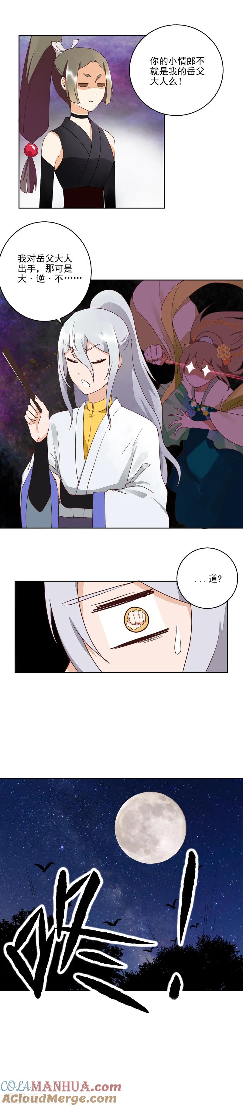 《浴血商后：冷夫强宠》第54话 第4页