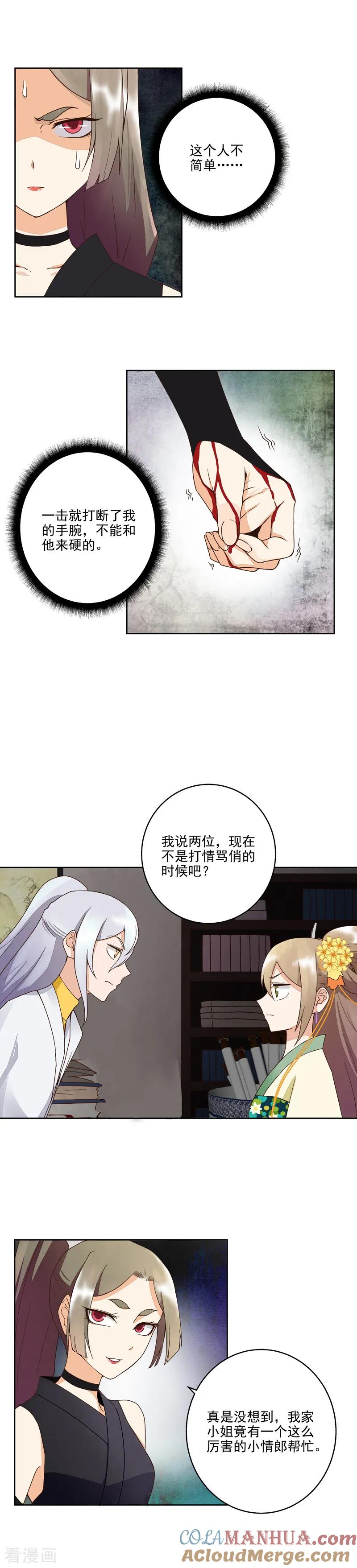 《浴血商后：冷夫强宠》第54话 第2页