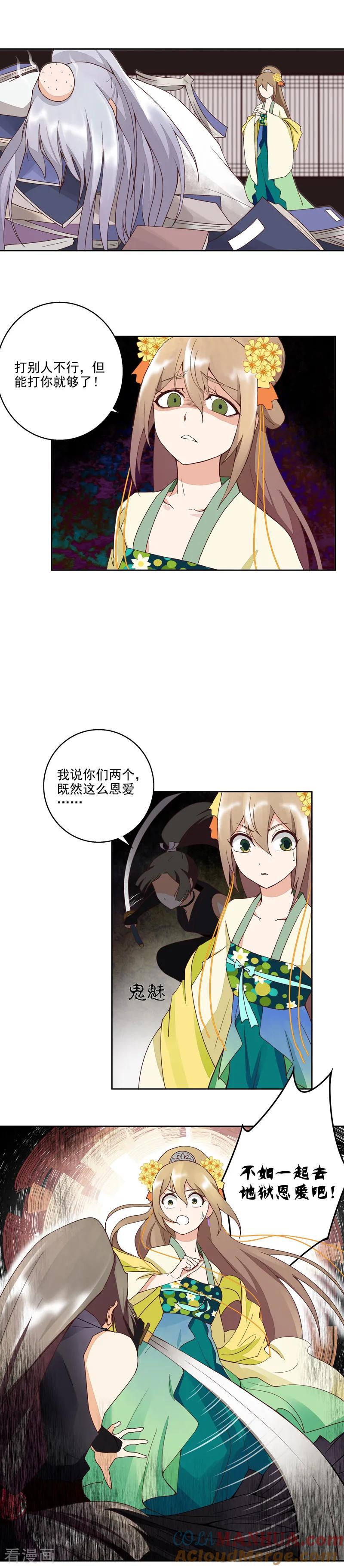 《浴血商后：冷夫强宠》第54话 第5页