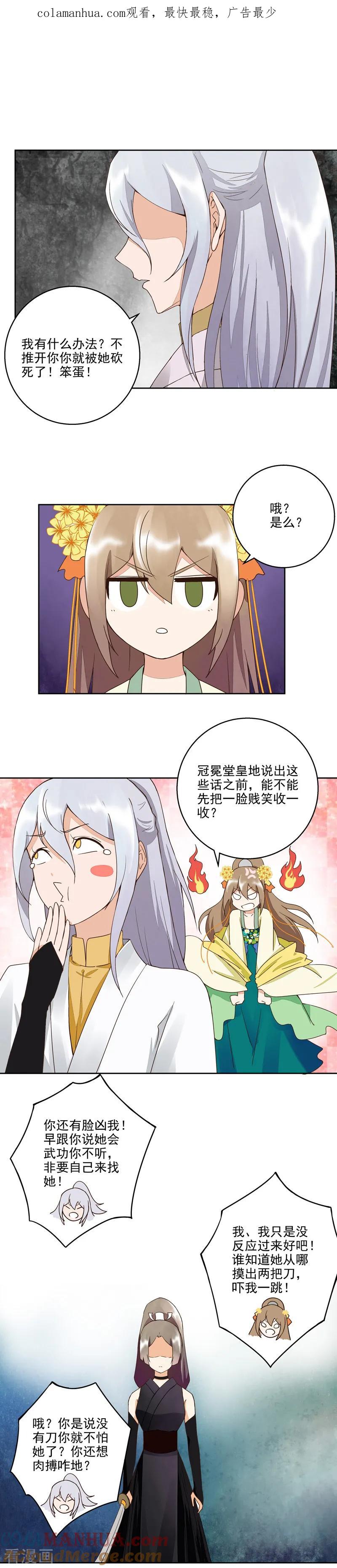 《浴血商后：冷夫强宠》第54话 第1页