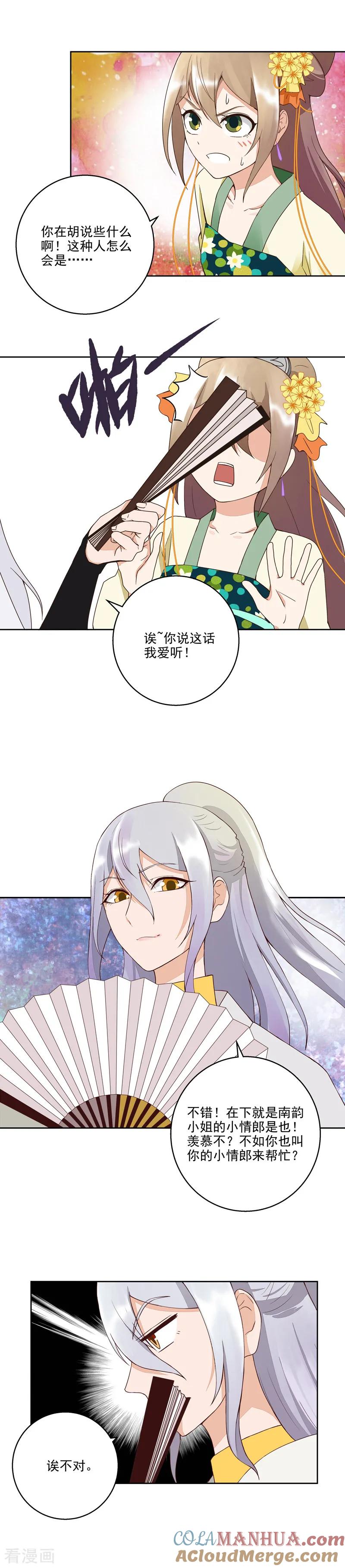 《浴血商后：冷夫强宠》第54话 第3页