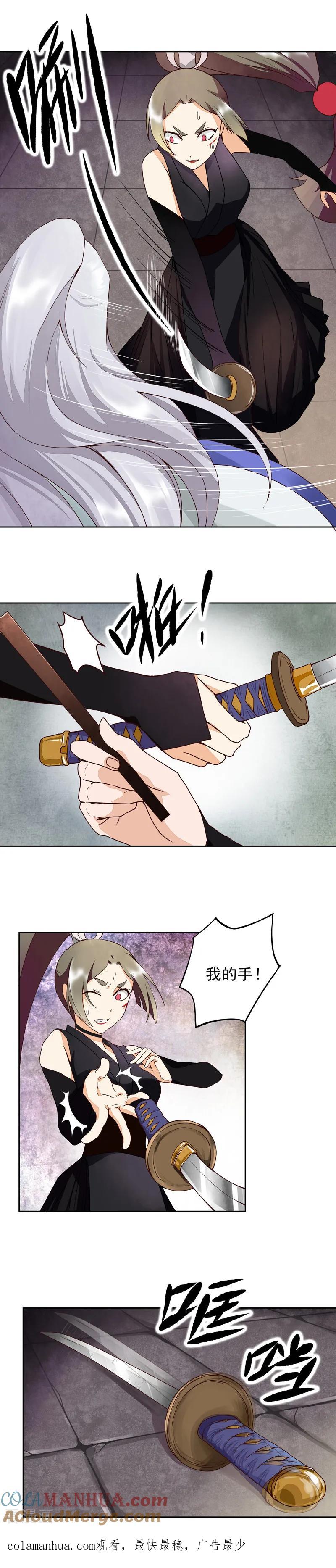 《浴血商后：冷夫强宠》第54话 第8页