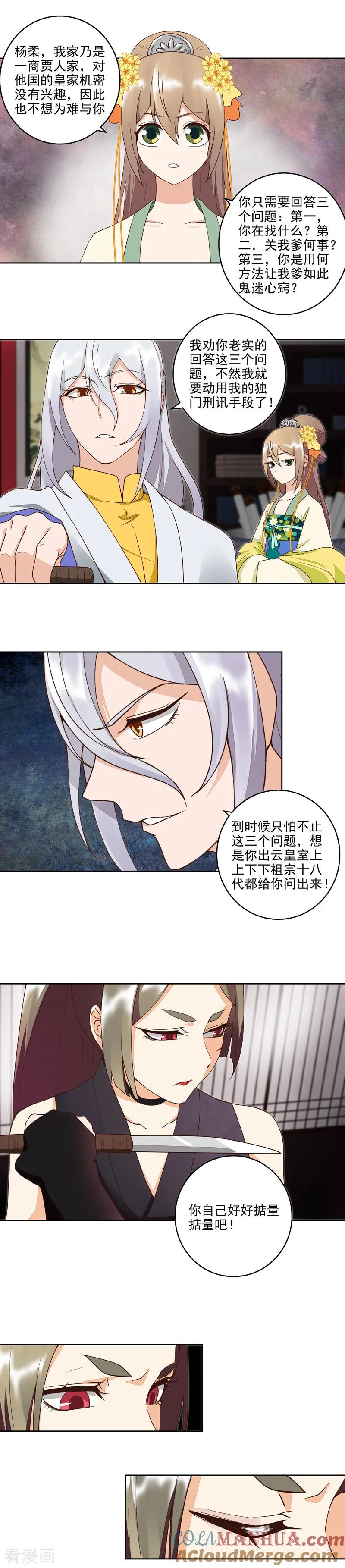 《浴血商后：冷夫强宠》第55话 第3页