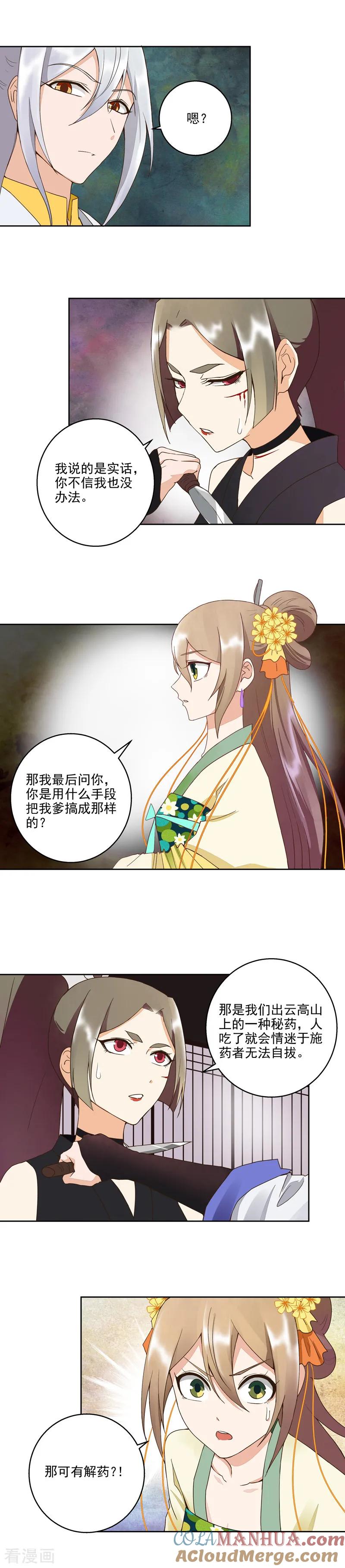 《浴血商后：冷夫强宠》第55话 第5页