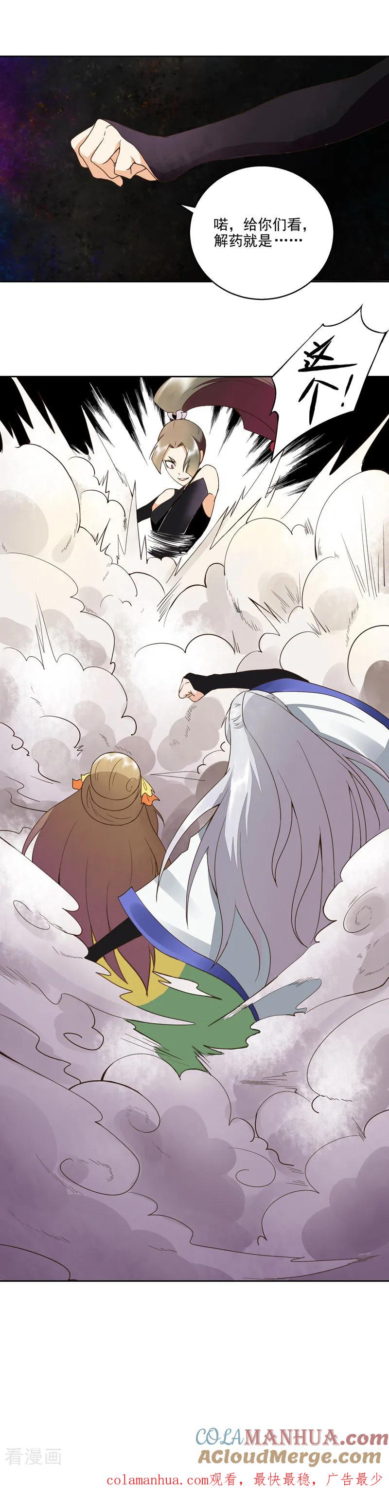 《浴血商后：冷夫强宠》第55话 第7页