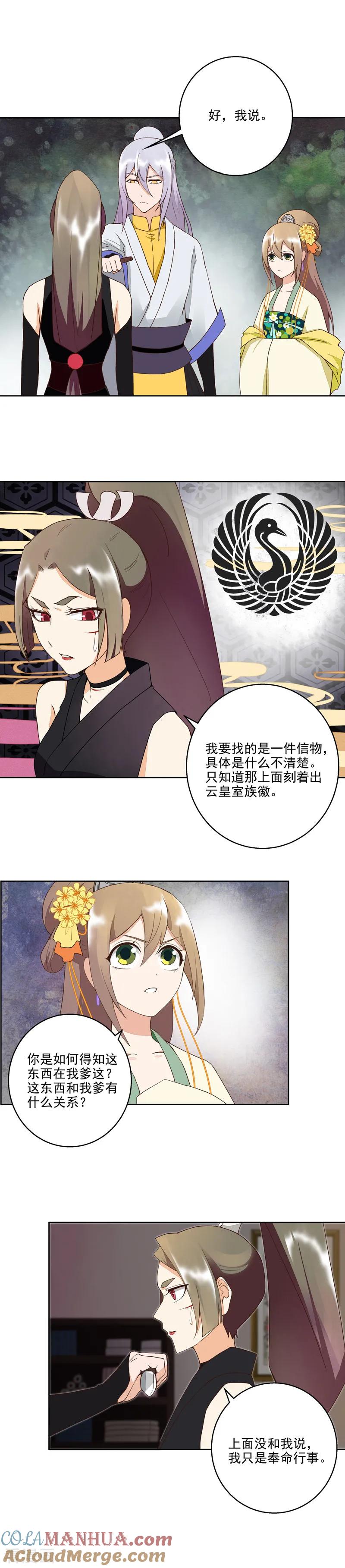 《浴血商后：冷夫强宠》第55话 第4页