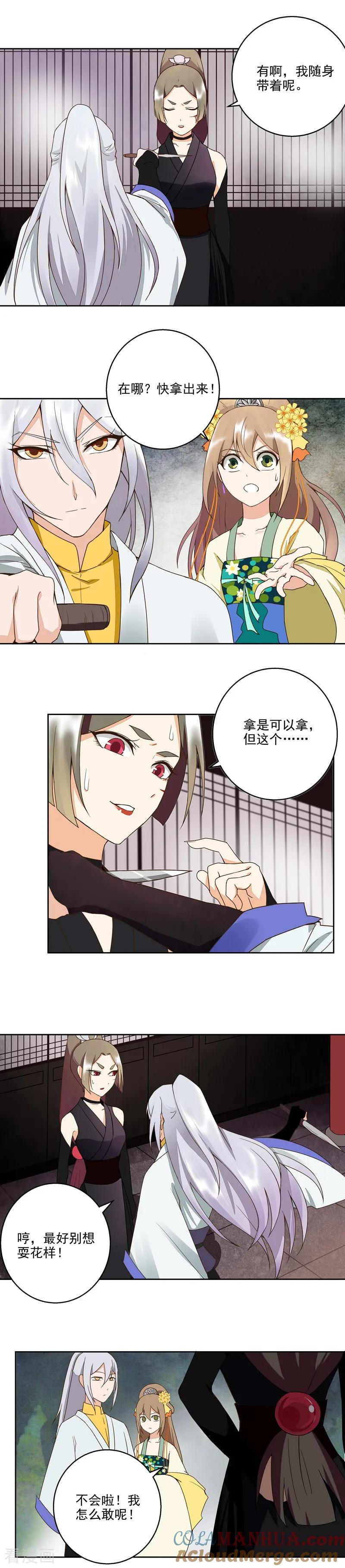 《浴血商后：冷夫强宠》第55话 第6页