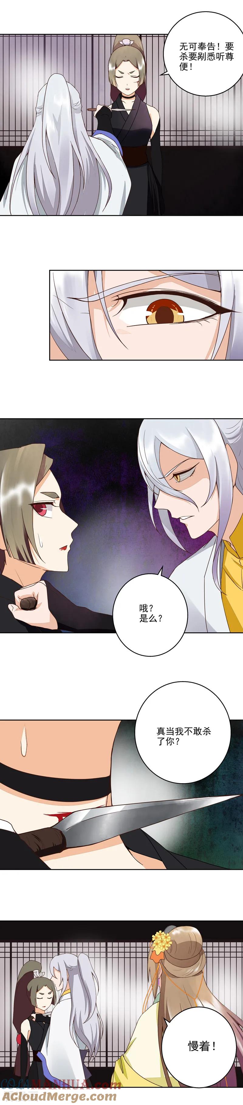 《浴血商后：冷夫强宠》第55话 第2页