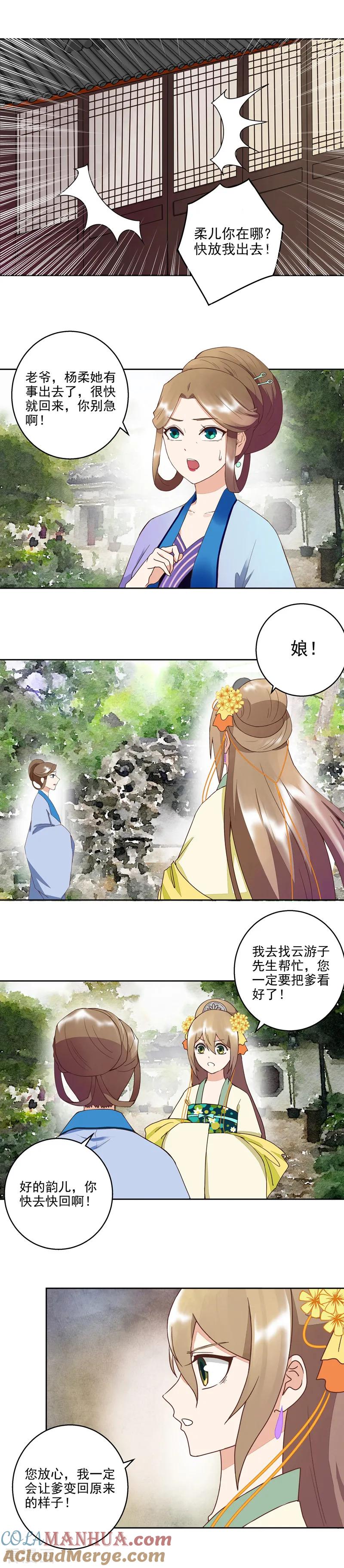 《浴血商后：冷夫强宠》第56话 第5页