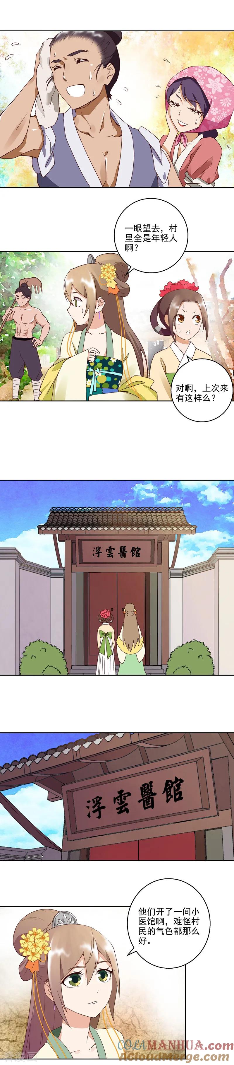 《浴血商后：冷夫强宠》第56话 第7页