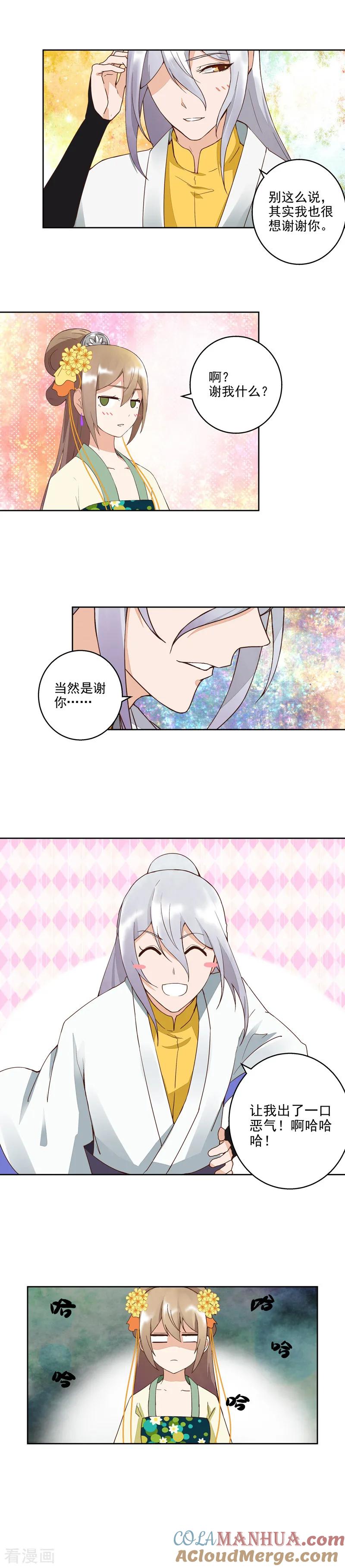 《浴血商后：冷夫强宠》第56话 第3页