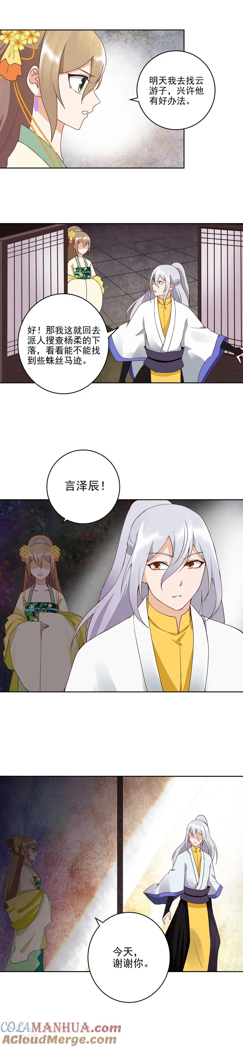 《浴血商后：冷夫强宠》第56话 第2页