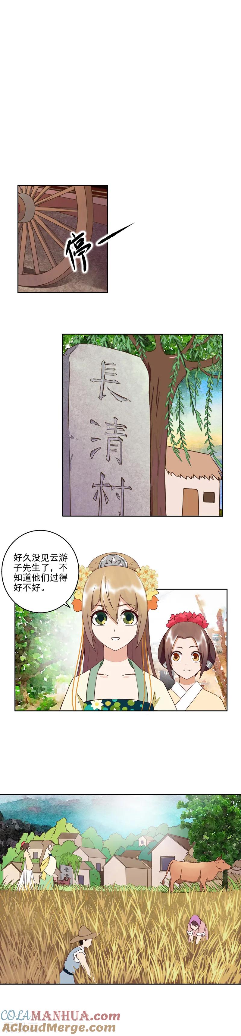 《浴血商后：冷夫强宠》第56话 第6页