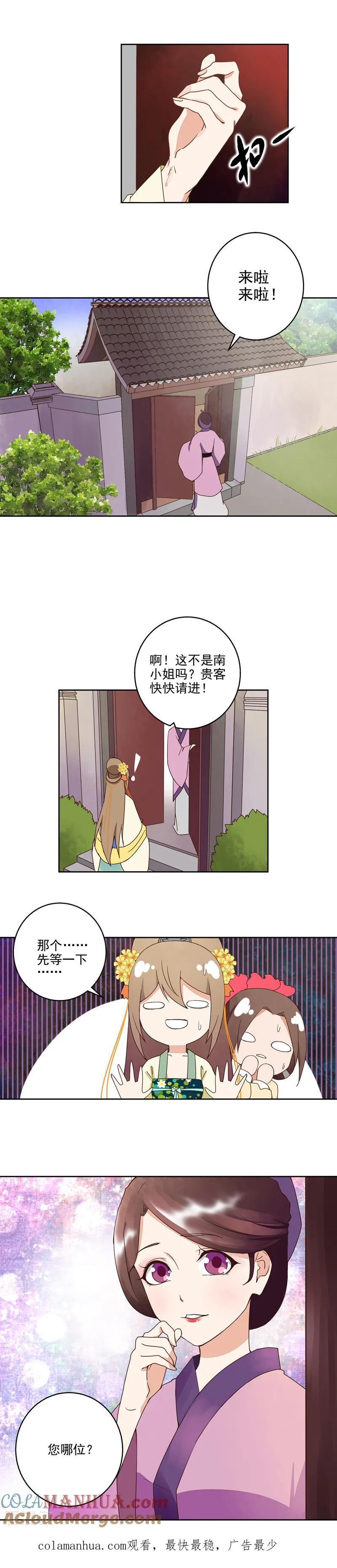 《浴血商后：冷夫强宠》第56话 第8页