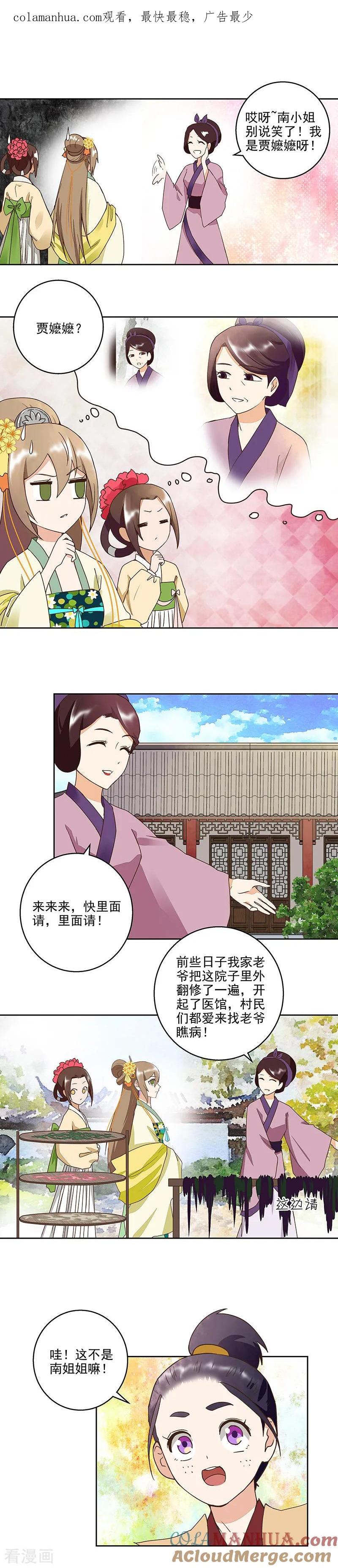 《浴血商后：冷夫强宠》第57话 第1页