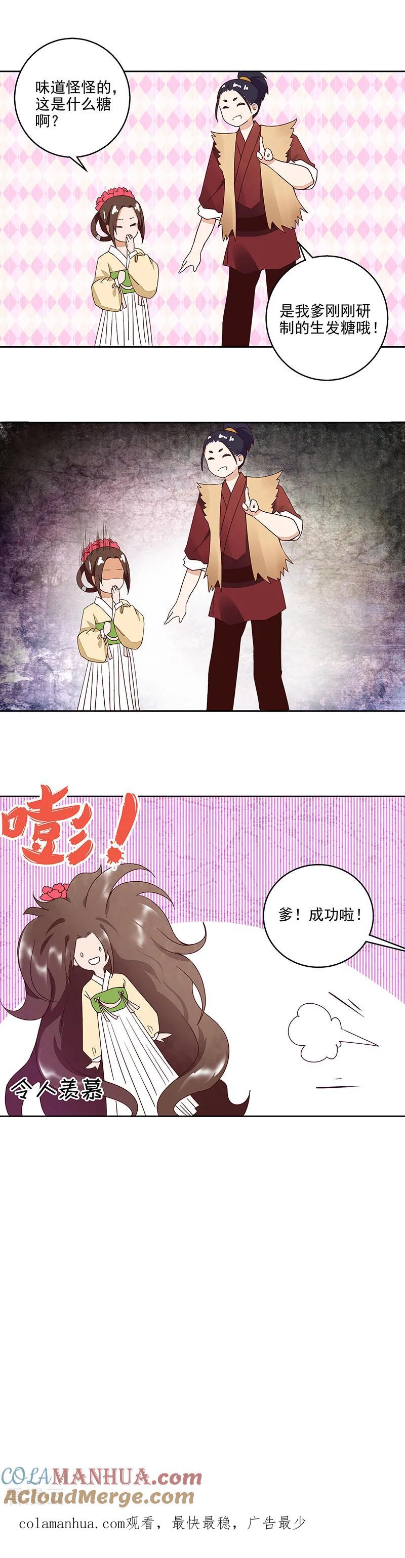 《浴血商后：冷夫强宠》第57话 第8页