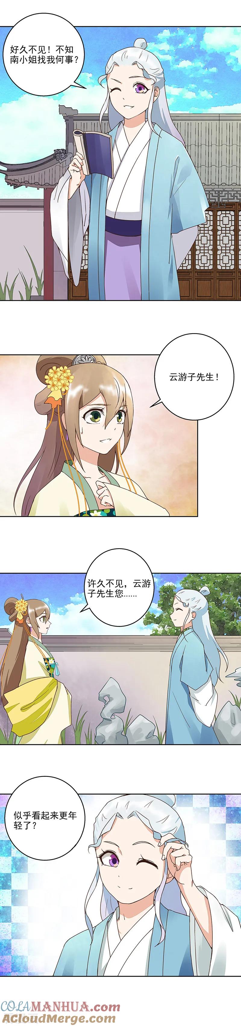 《浴血商后：冷夫强宠》第57话 第3页