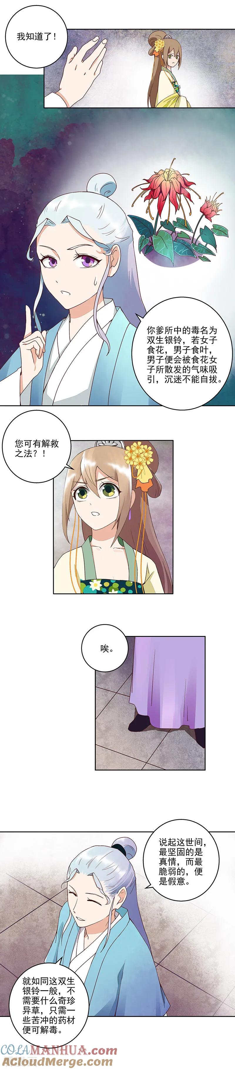 《浴血商后：冷夫强宠》第57话 第6页