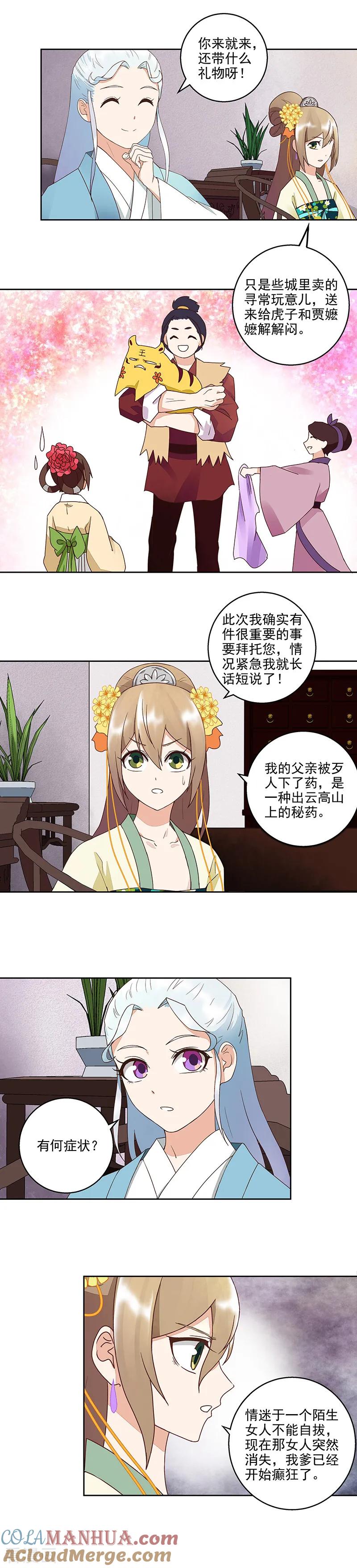 《浴血商后：冷夫强宠》第57话 第5页