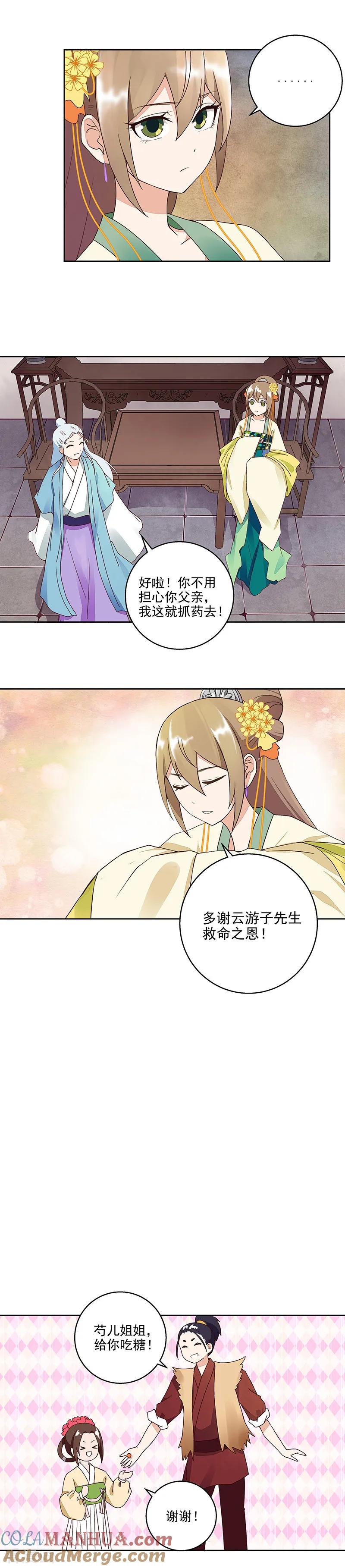 《浴血商后：冷夫强宠》第57话 第7页