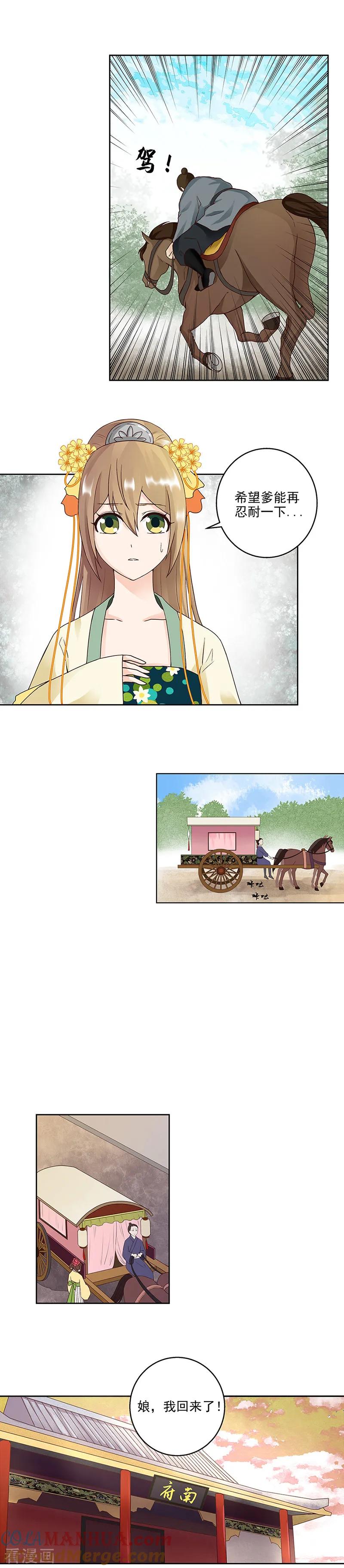 《浴血商后：冷夫强宠》第58话 第2页