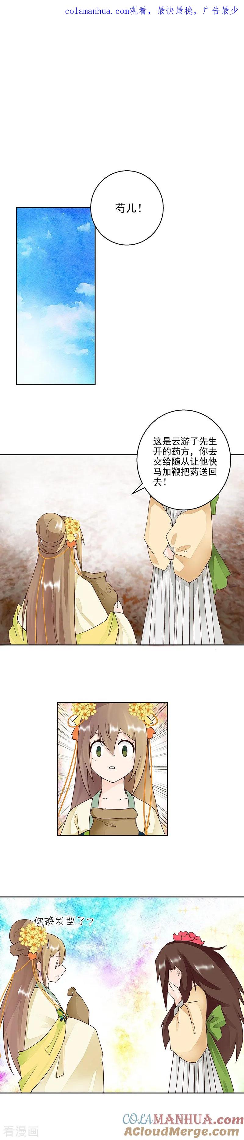 《浴血商后：冷夫强宠》第58话 第1页