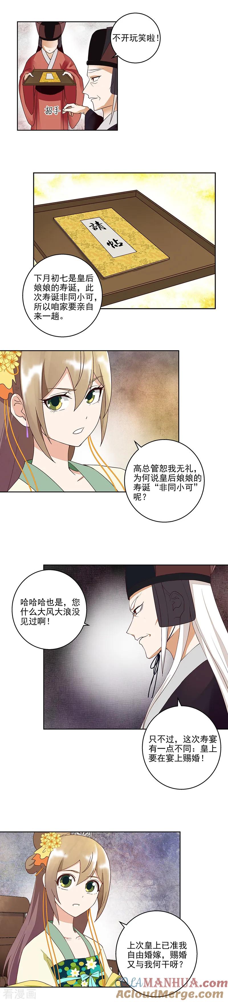 《浴血商后：冷夫强宠》第58话 第6页
