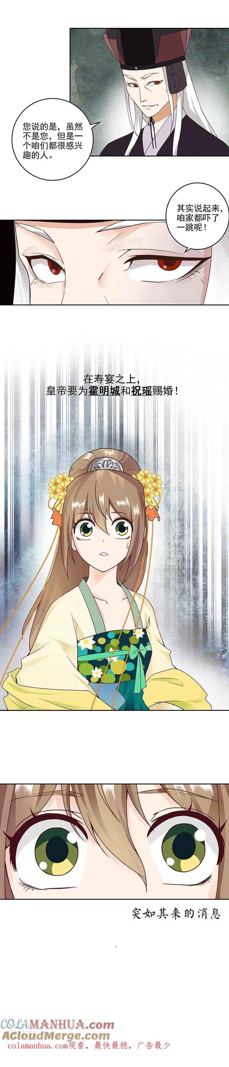 《浴血商后：冷夫强宠》第58话 第7页