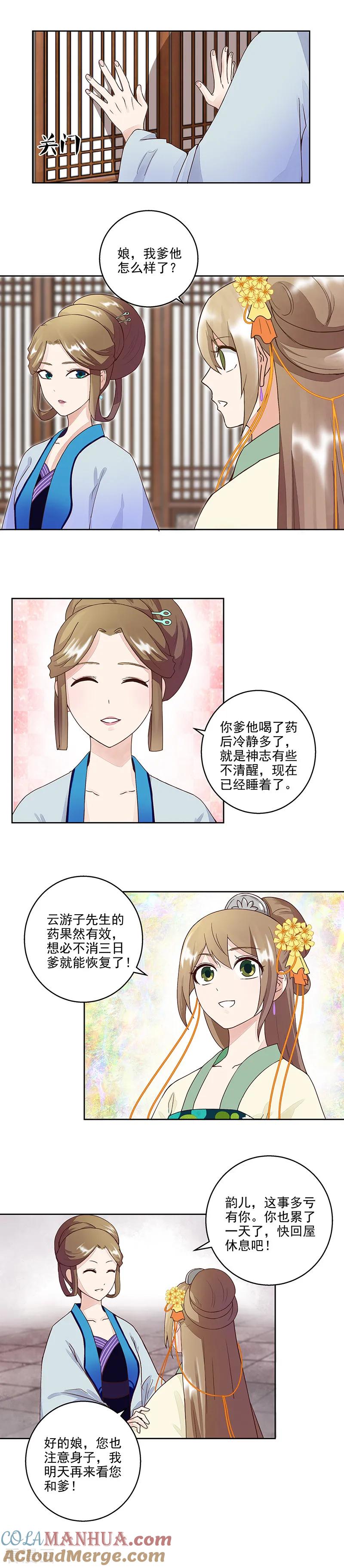 《浴血商后：冷夫强宠》第58话 第3页