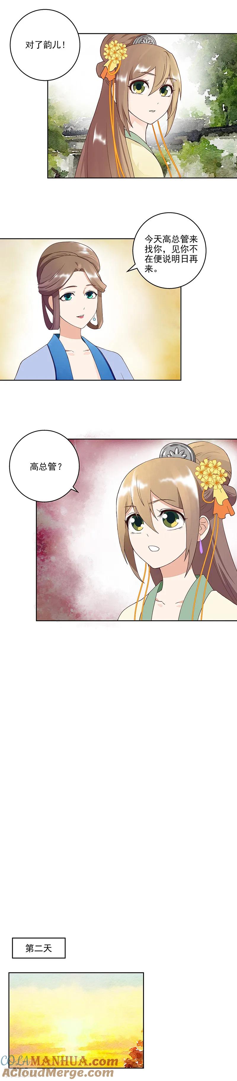 《浴血商后：冷夫强宠》第58话 第4页