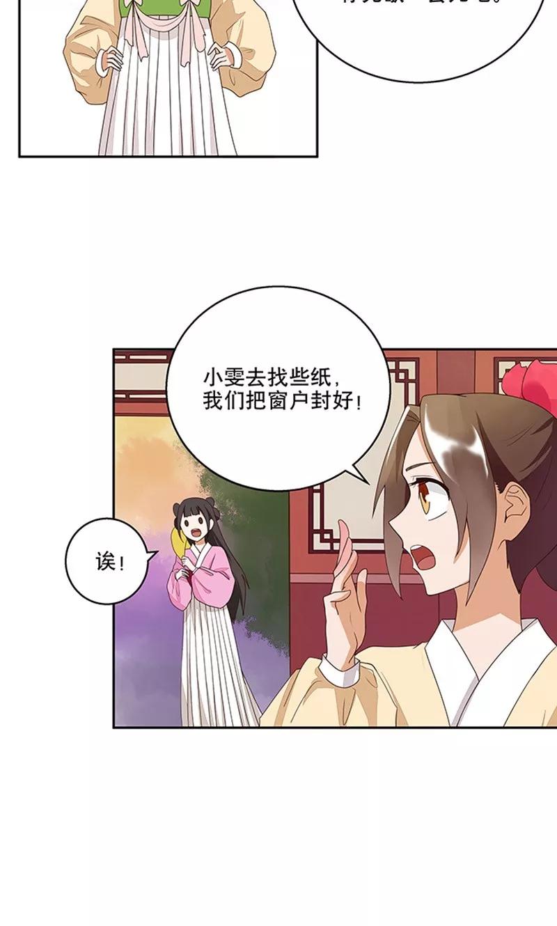 《浴血商后：冷夫强宠》第5话 第22页