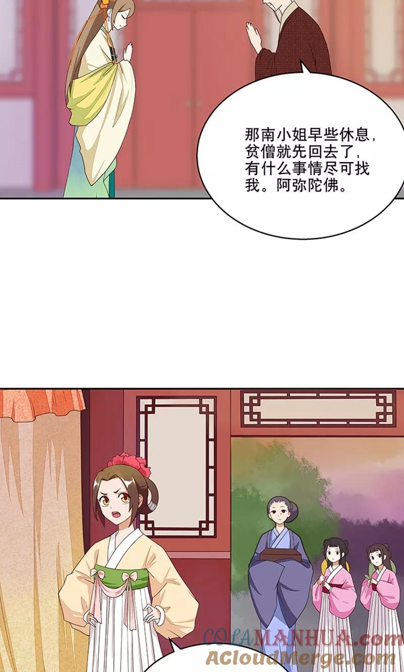 《浴血商后：冷夫强宠》第5话 第19页