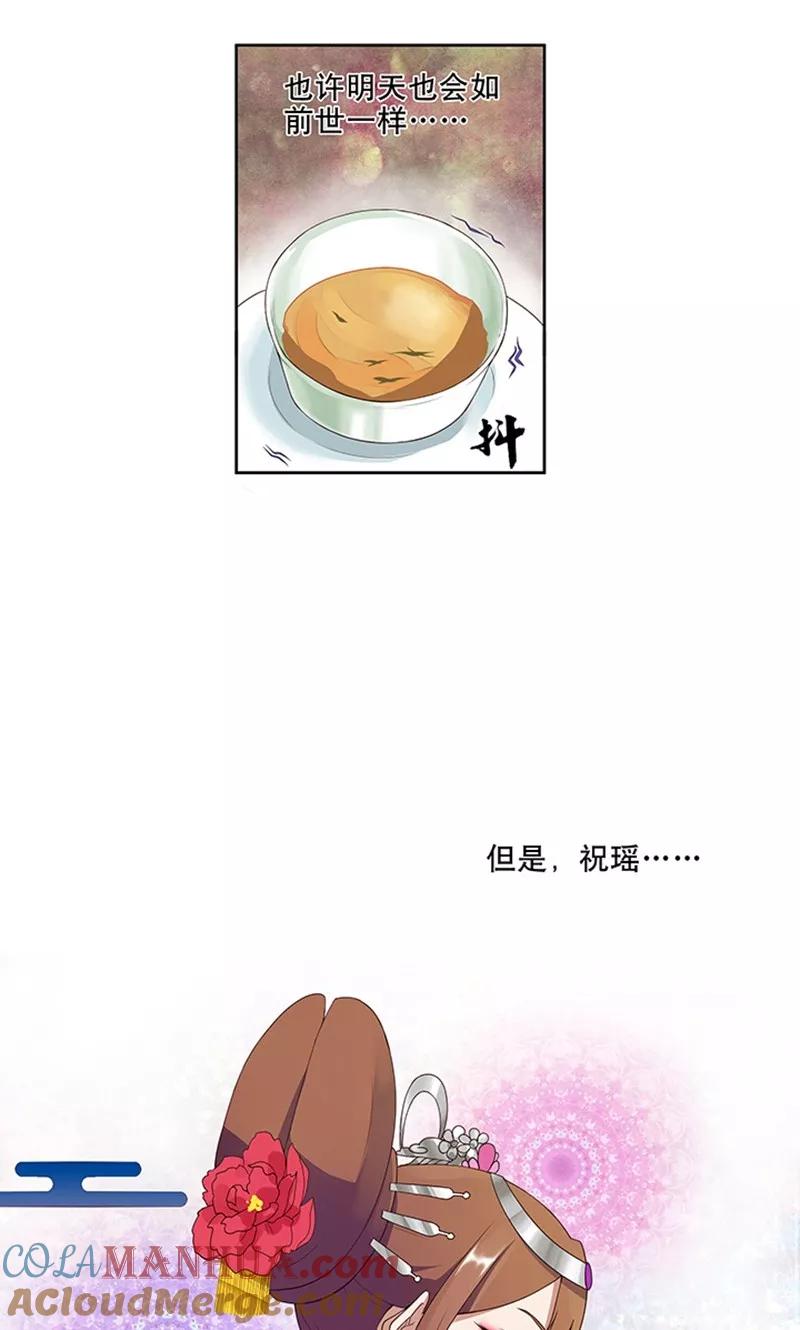 《浴血商后：冷夫强宠》第5话 第27页