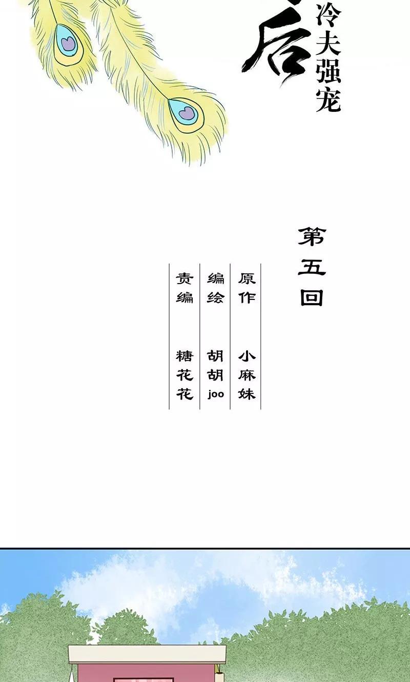 《浴血商后：冷夫强宠》第5话 第2页
