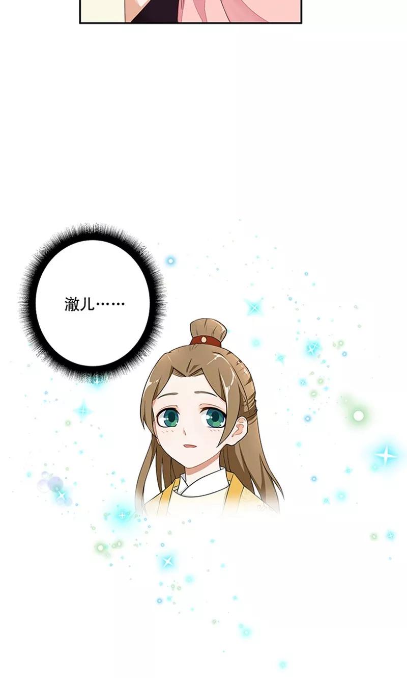 《浴血商后：冷夫强宠》第5话 第8页