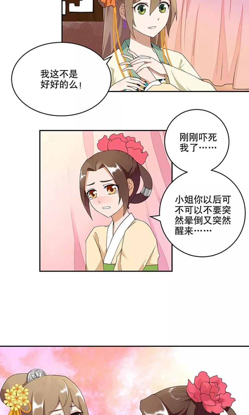 《浴血商后：冷夫强宠》第5话 第4页