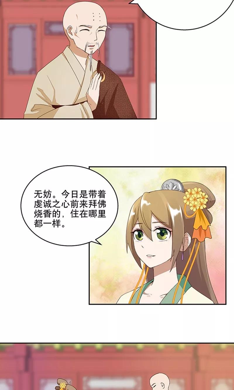 《浴血商后：冷夫强宠》第5话 第18页