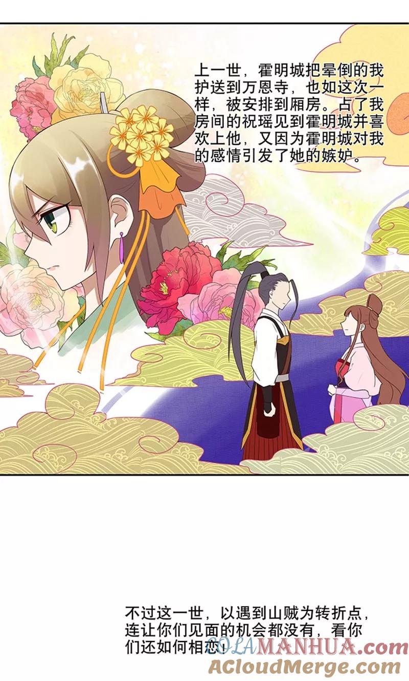 《浴血商后：冷夫强宠》第5话 第25页