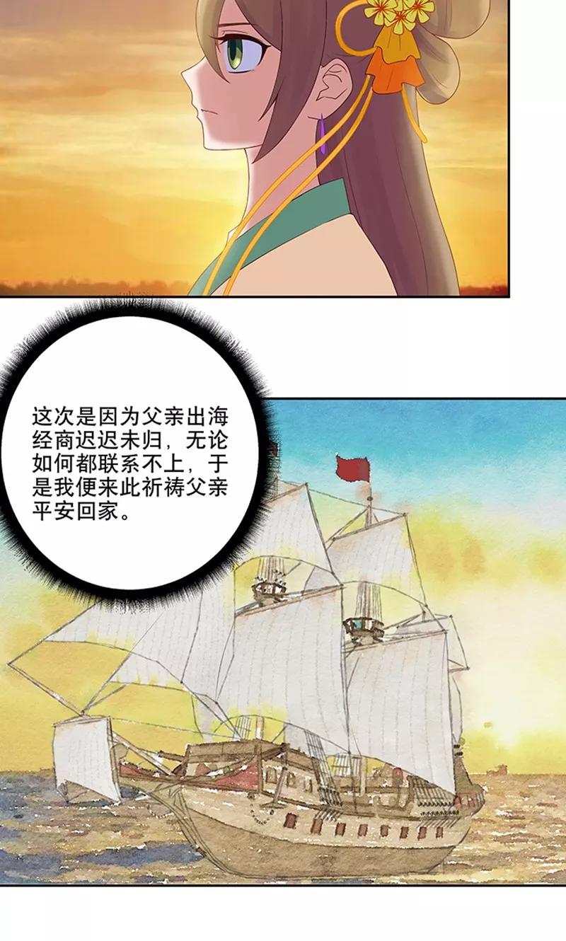 《浴血商后：冷夫强宠》第5话 第14页
