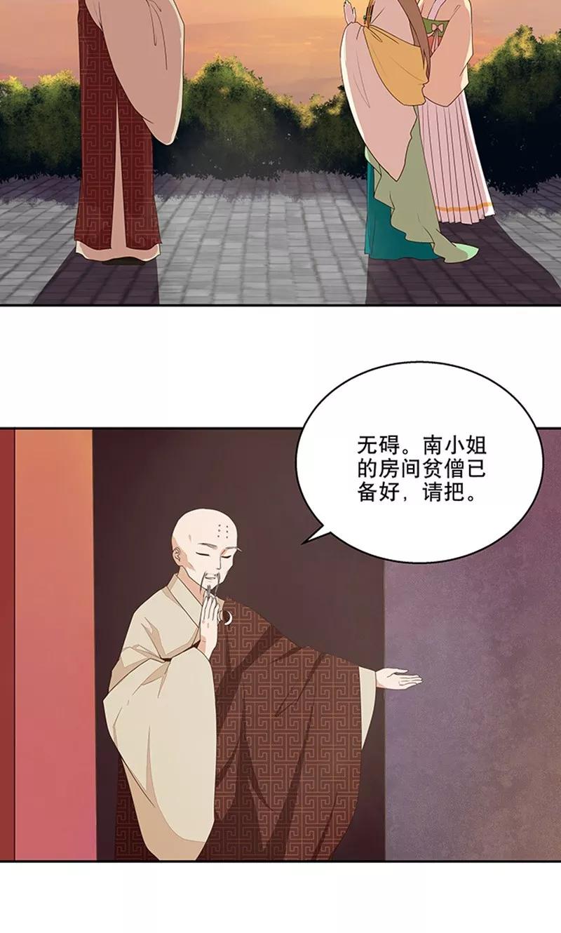 《浴血商后：冷夫强宠》第5话 第16页