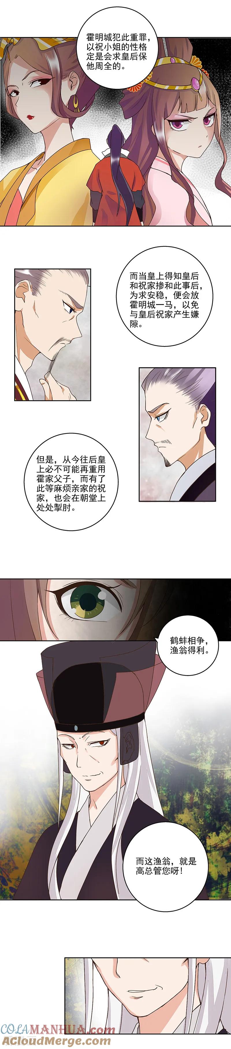 《浴血商后：冷夫强宠》第59话 第2页