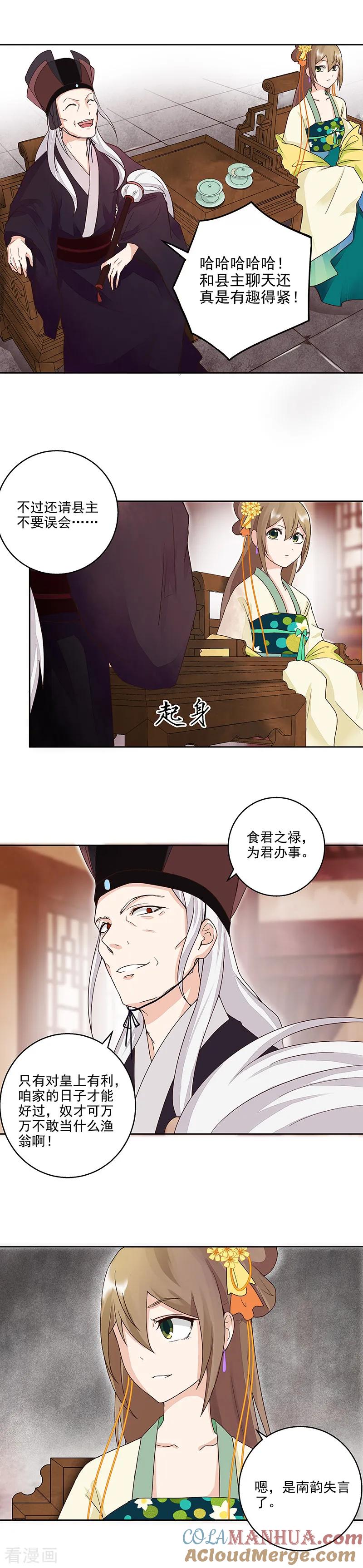 《浴血商后：冷夫强宠》第59话 第3页