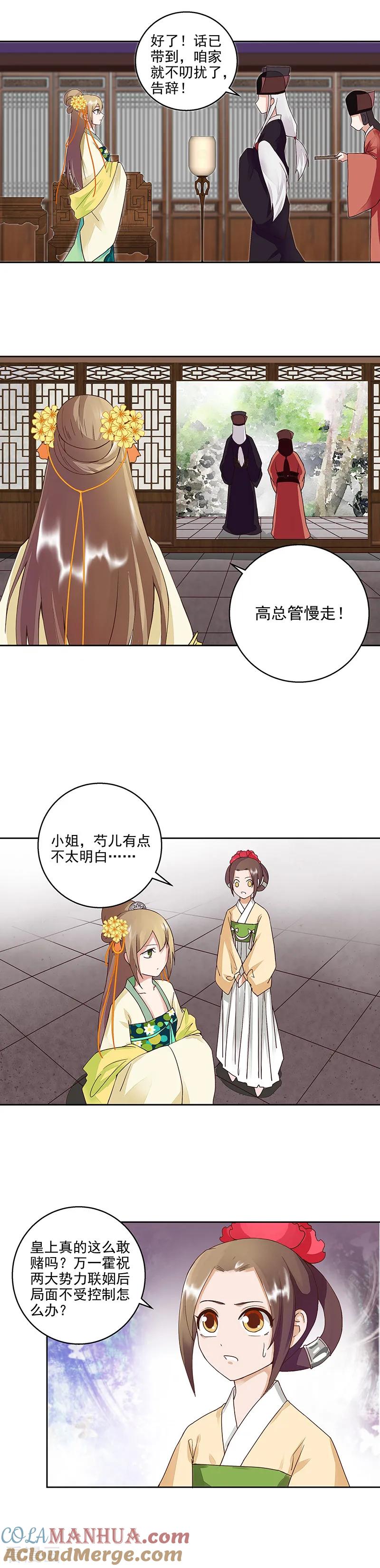 《浴血商后：冷夫强宠》第59话 第4页